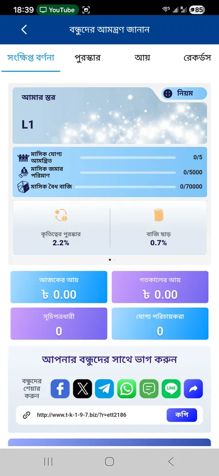 TK1971 referral program screen with invite link and reward tiers