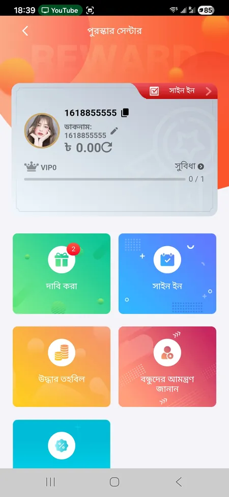 TK1971 Reward Center with Sign In bonus and claim options